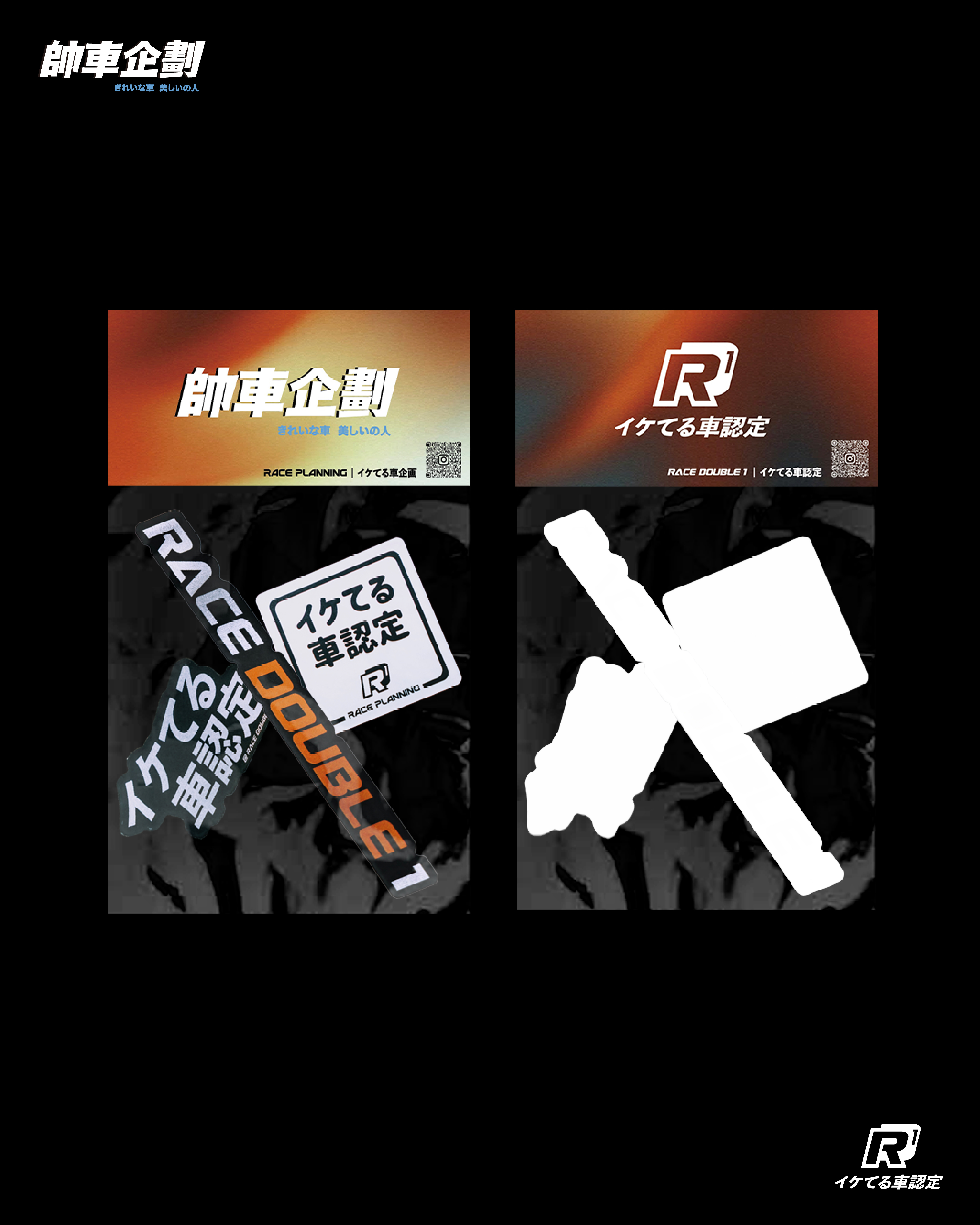 帥車企劃｜FIRST SERIES 紀念貼紙包