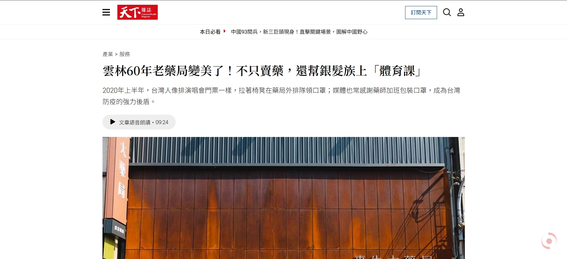 雲林60年老藥局變美了！不只賣藥，還幫銀髮族上「體育課」