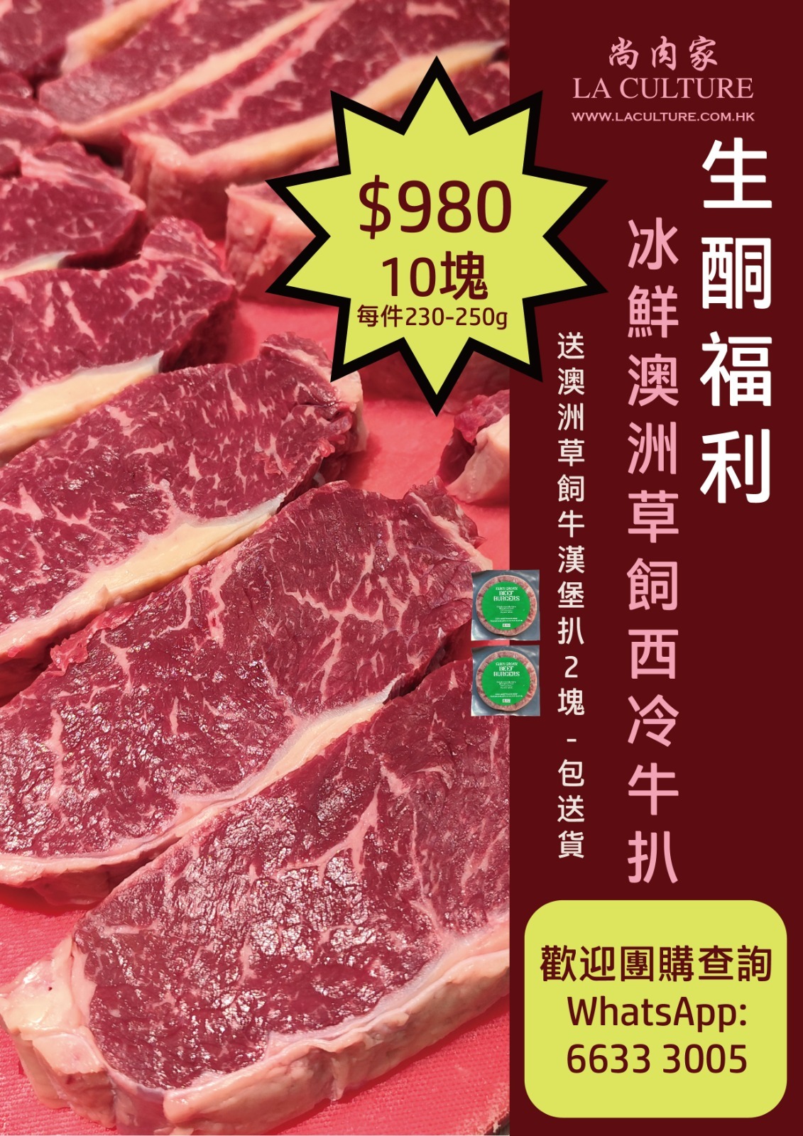 冰鮮澳洲S級草飼西冷牛扒餐 - 10塊 (每塊230-250g)