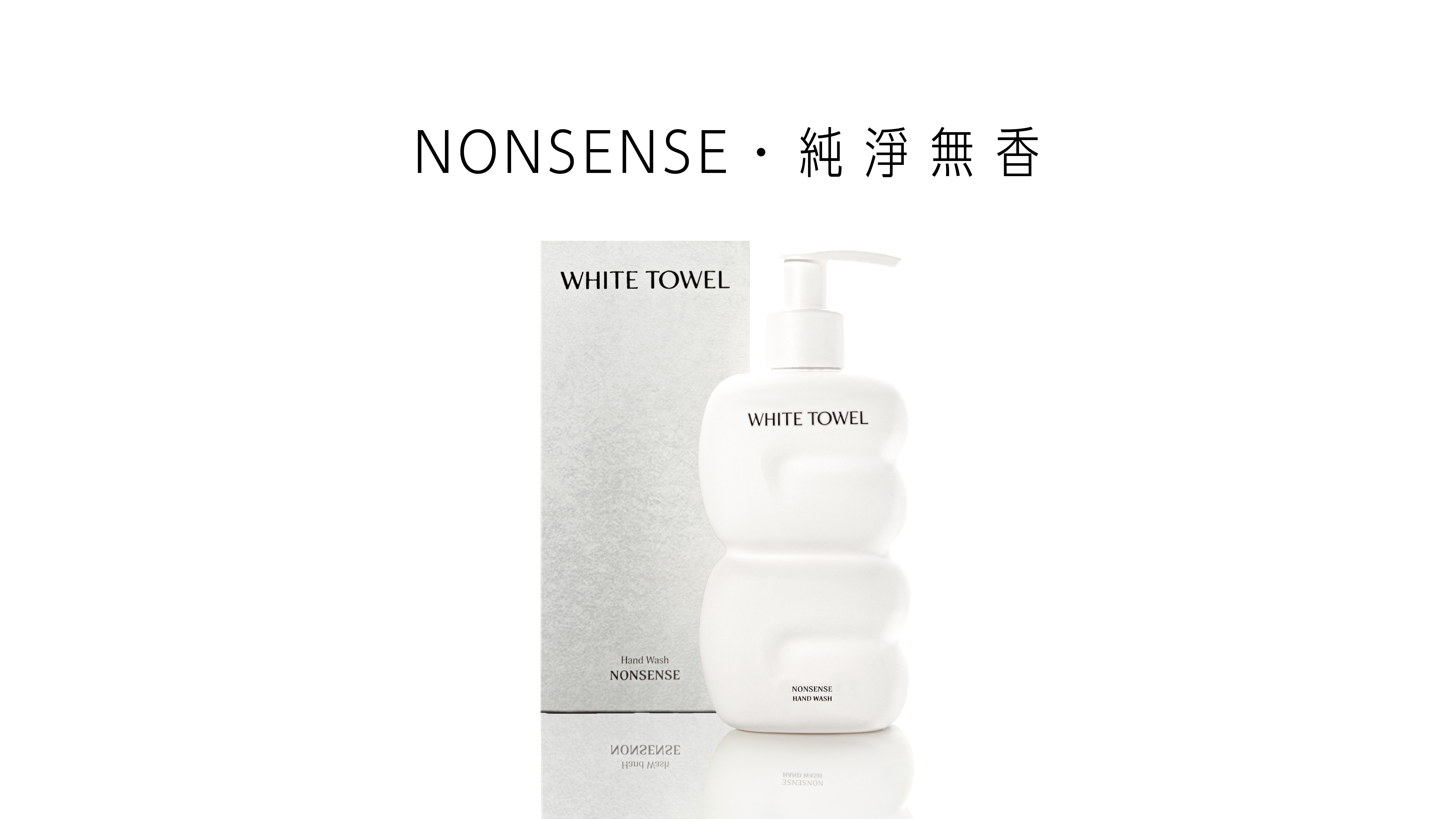 WHITE TOWEL NONSENSE 純淨無香潔手乳