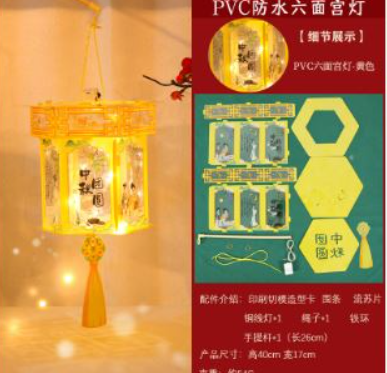 2025中秋节灯笼儿童手提发光灯笼手工DIY材料包PVC 防水6面宫灯 (款式随机）