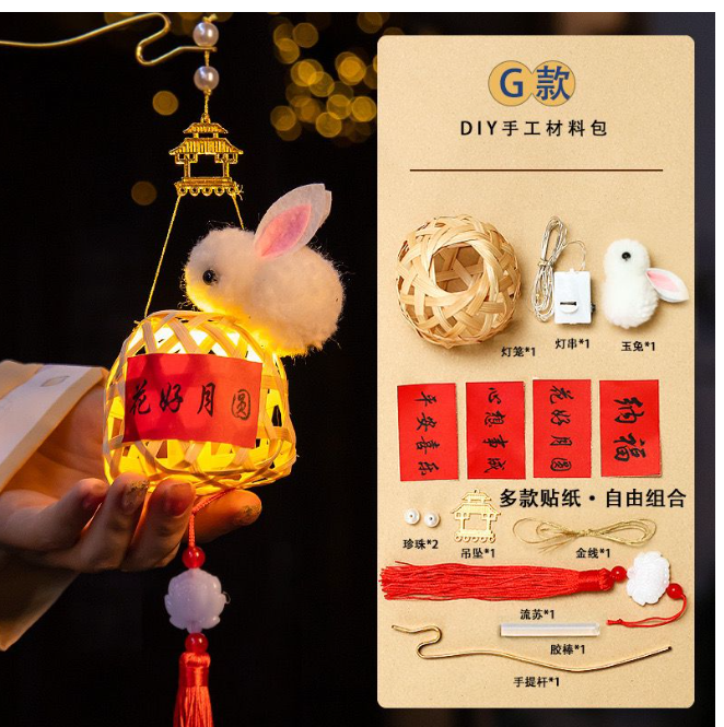 2025中秋节兔子手工材料包灯笼