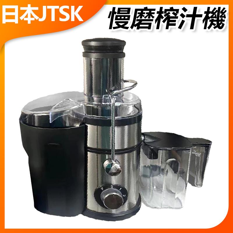 JTSK Japan large-caliber multi-function low-speed slow-grinding juice supplementary juicer P2666