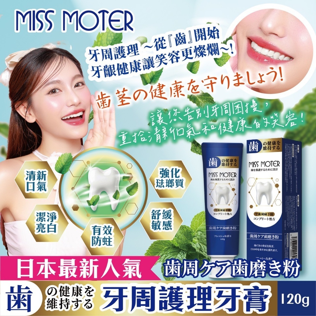 20250909 日本超人氣✨牙周護理牙膏 #L（11月中旬）