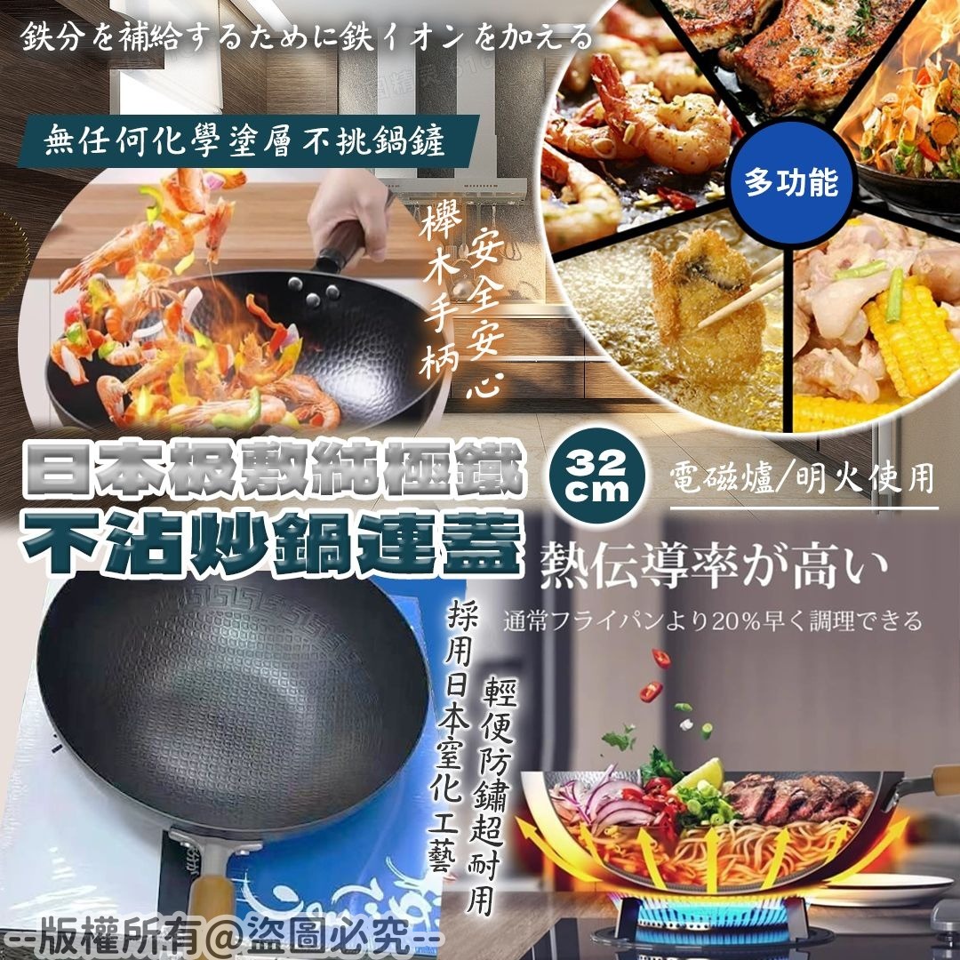 20250912 日本极敷純極鐵不沾炒鍋連蓋32cm #J（11月中旬）