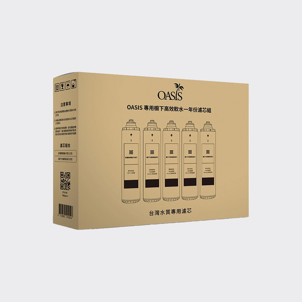 【美國OASIS】適用高效三道軟水抑菌淨水器｜一年份濾芯組｜GW-CS33