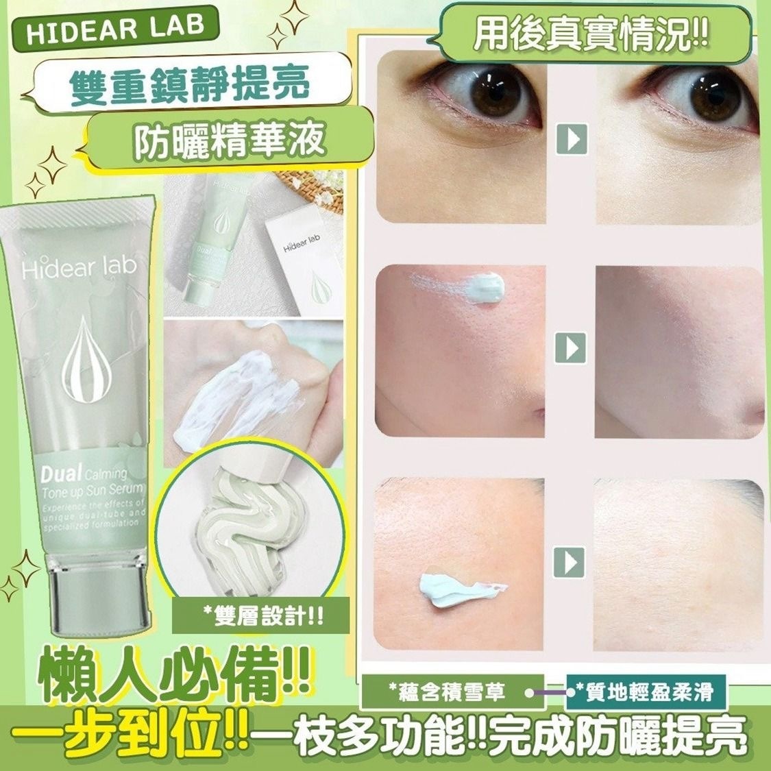 20250910 [供應商現貨] 韓國 HIDEAR LAB雙重鎮靜提亮防曬精華霜 60ml  #J（9月中旬）
