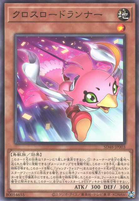 SD48-JP003  (NPR)クロスロードランナー (叉路走鵲)