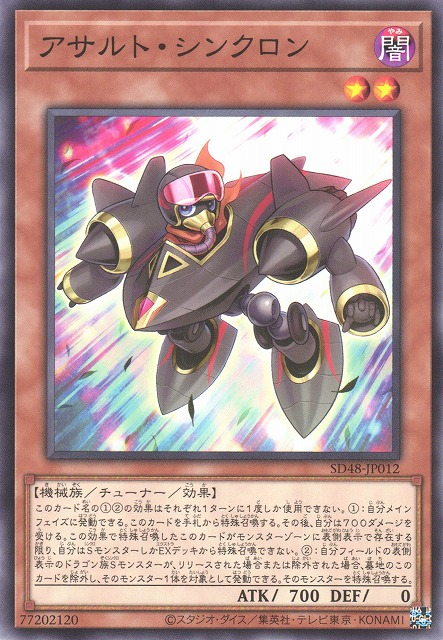 SD48-JP012 アサルト・シンクロン(強襲同步者)