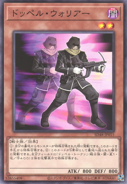 SD48-JP015 ドッペル・ウォリアー(分身戰士)