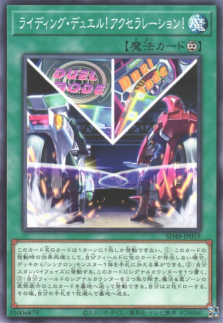 SD48-JP019 ライディング・デュエル！アクセラレーション！(騎乘決鬥 加速)