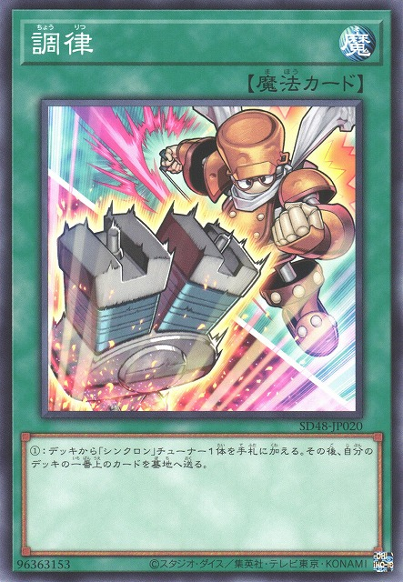 SD48-JP020 調律(調律)