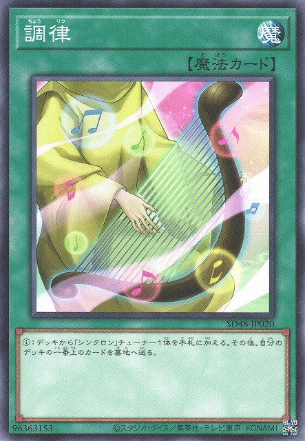 SD48-JP020 調律(調律)