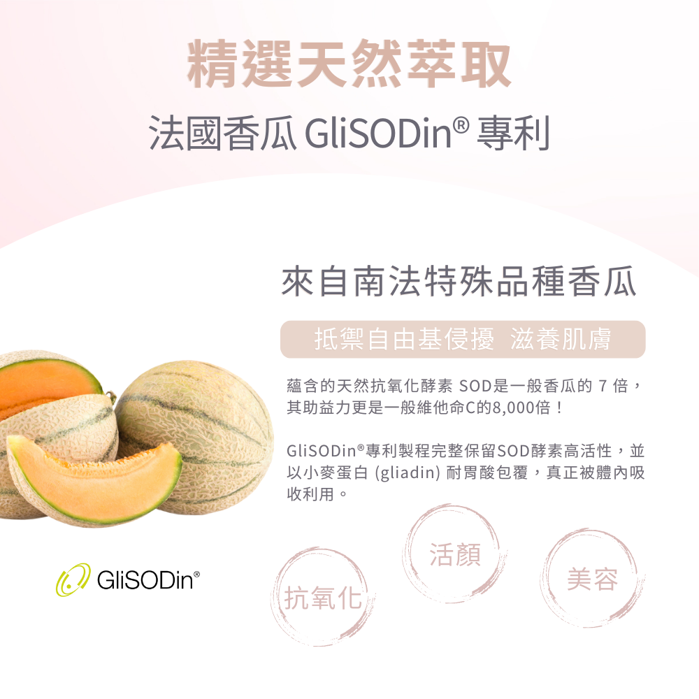 EINI’EINI 升級推出極光晶萃穀胱甘肽,選用日本 OPITAC® 圓酵母發酵穀胱甘肽,以最高規格守護吸收力;結合南法 GliSODin® 專利香瓜萃取,讓青春能量真正進入體內。