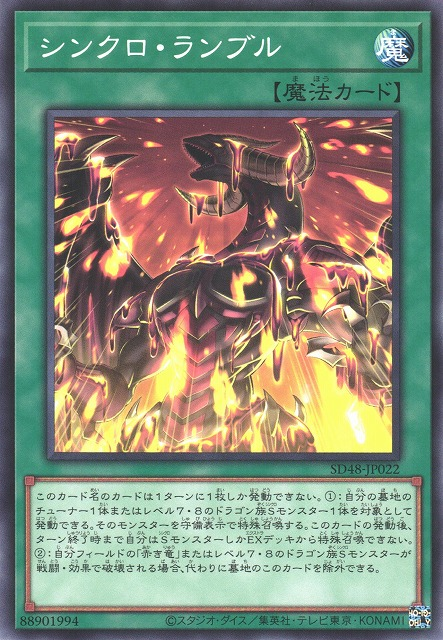 SD48-JP022 シンクロ・ランブル(同步共鳴)