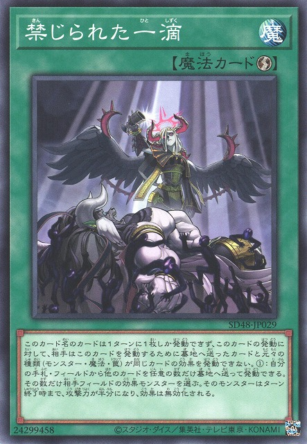 SD48-JP029 禁じられた一滴(禁忌的一滴)