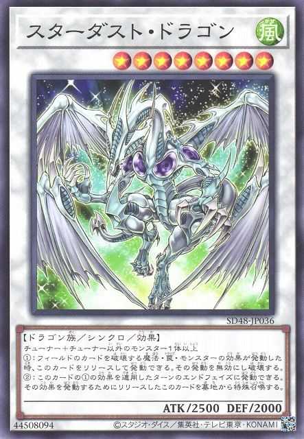 SD48-JP036 スターダスト・ドラゴン(星塵龍)