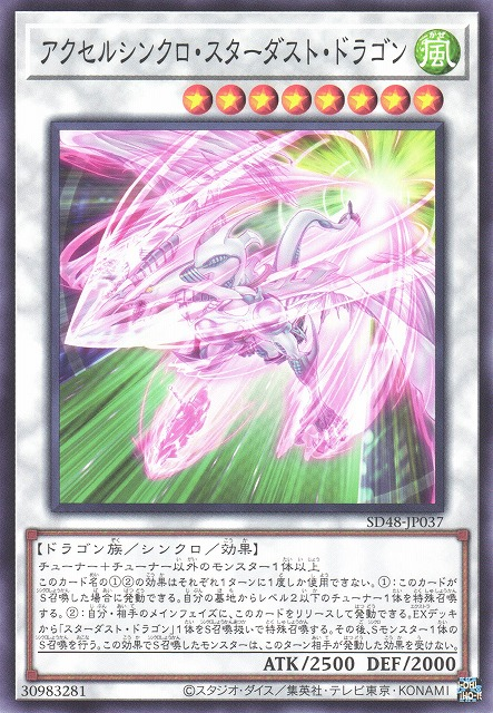 SD48-JP037 アクセルシンクロ・スターダスト・ドラゴン(加速同步星塵龍)
