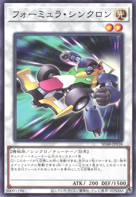 SD48-JP038 フォーミュラ・シンクロン(方程式同步者)