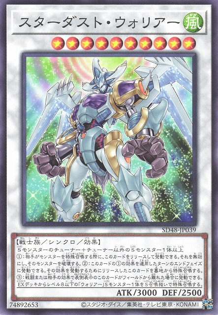 SD48-JP039 スターダスト・ウォリアー(星塵戰士)