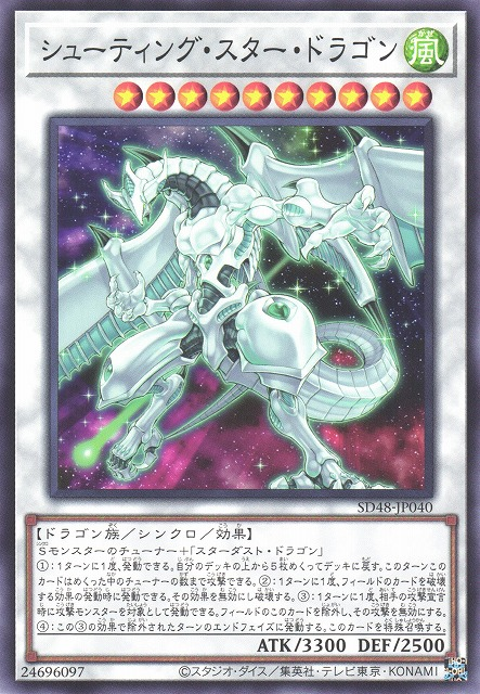 SD48-JP040 シューティング・スター・ドラゴン(流星龍)