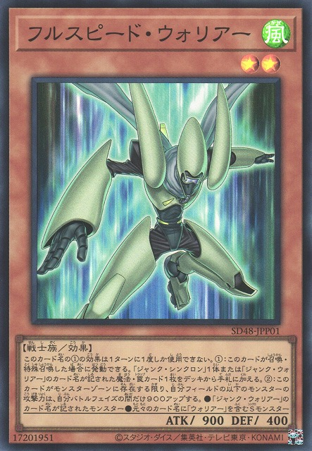 SD48-JPP01 (SR/PSER)フルスピード・ウォリアー(全速戰士)