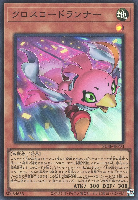 SD48-JPP03 (SR)クロスロードランナー(叉路走鵲)