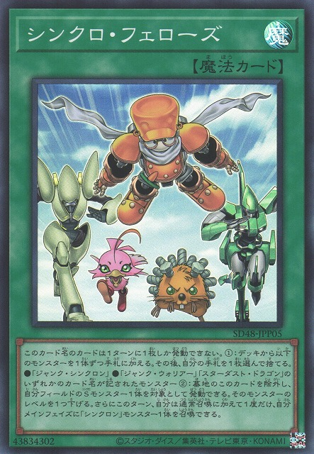 SD48-JPP05 (SR/PSER)シンクロ・フェローズ(同步同伴)