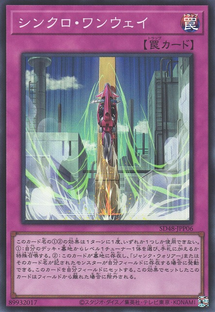 SD48-JPP06 (SR)シンクロ・ワンウェイ(同步獨徑)