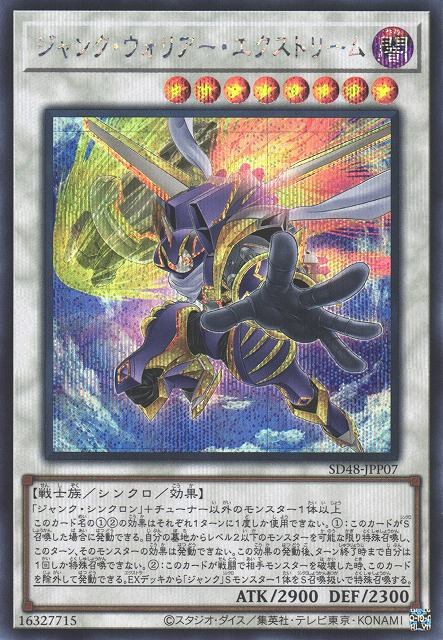 SD48-JPP07 (SER/PSER)ジャンク・ウォリアー・エクストリーム(廢品戰士 極致)