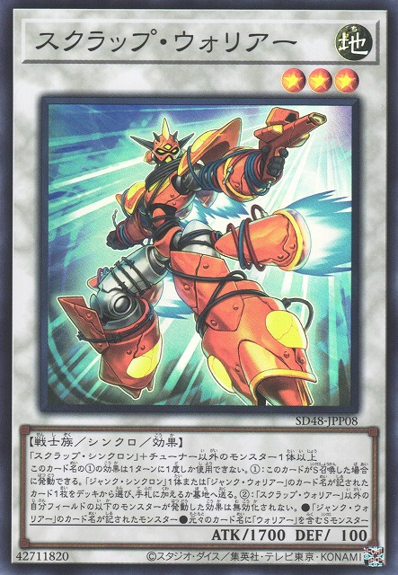 SD48-JPP08 (SR)スクラップ・ウォリアー(廢鐵戰士)