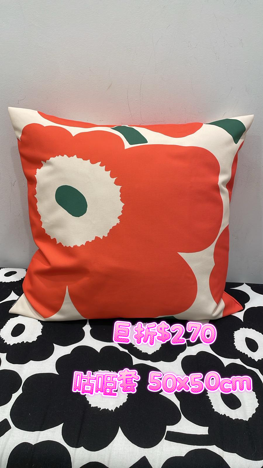 9月優惠 Marimekko 橙色花花咕𠱸套