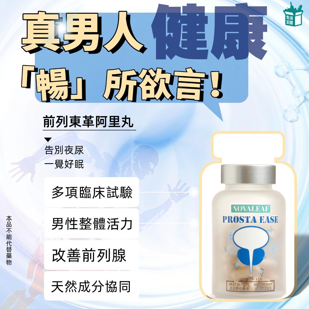 NOVALEAF Prosta Ease