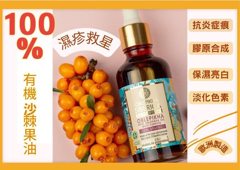 【直播】NATURA SIBERICA LL090602 有機沙棘果系列