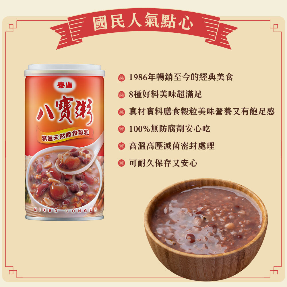 八寶粥禮盒