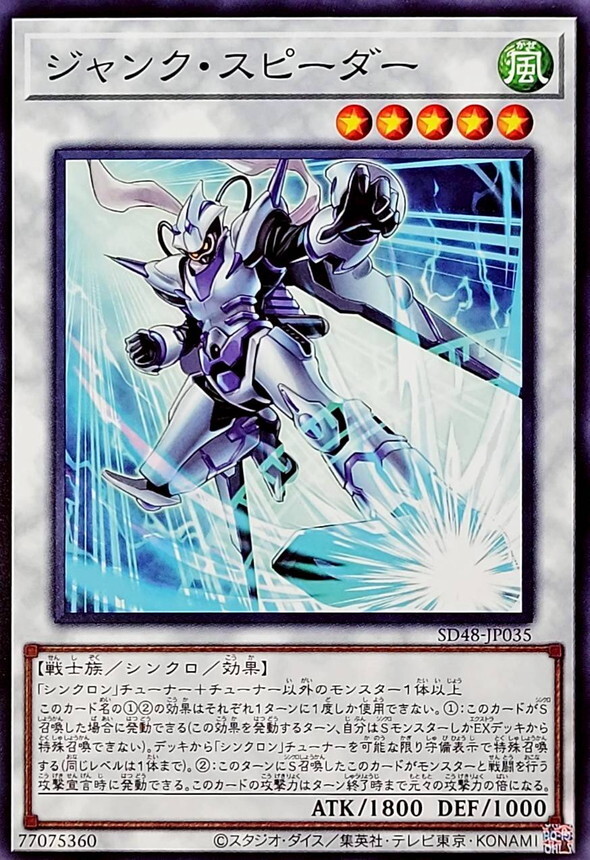 SD48-JP035 ジャンクスピーダー