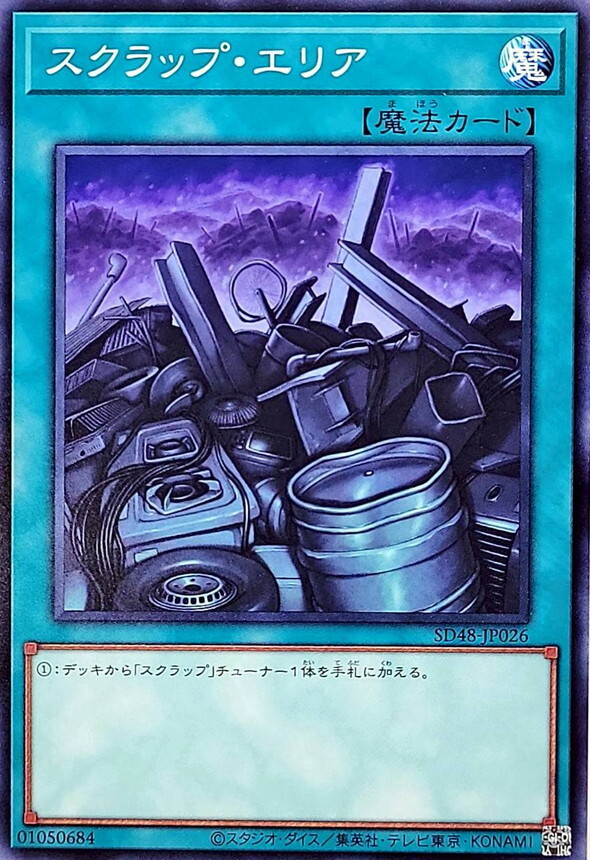 SD48-JP026 スクラップエリア