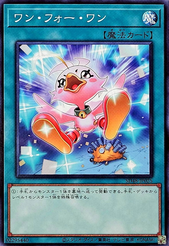 SD48-JP025 ワンフォーワン