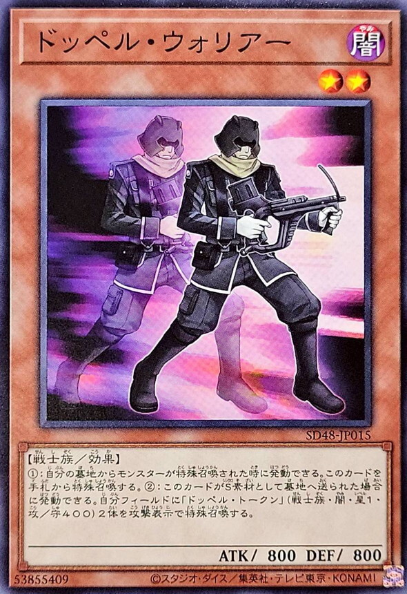 SD48-JP015 ドッペルウォリアー
