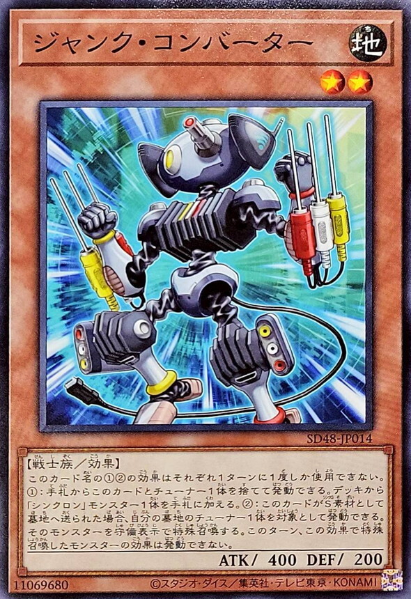 SD48-JP014 ジャンクコンバーター