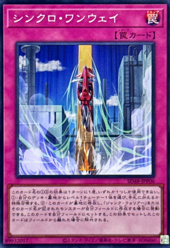 SD48-JPP06 シンクロワンウェイ