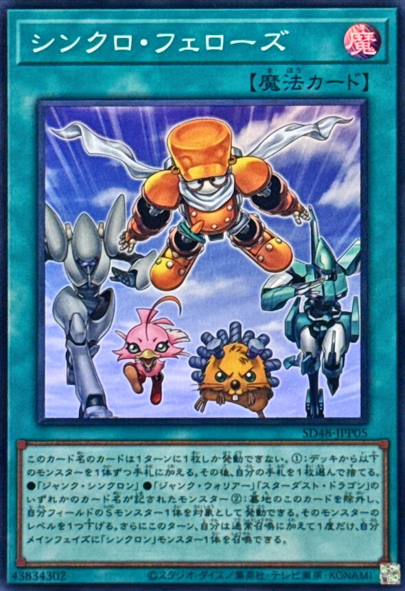 SD48-JPP05 シンクロフェローズ