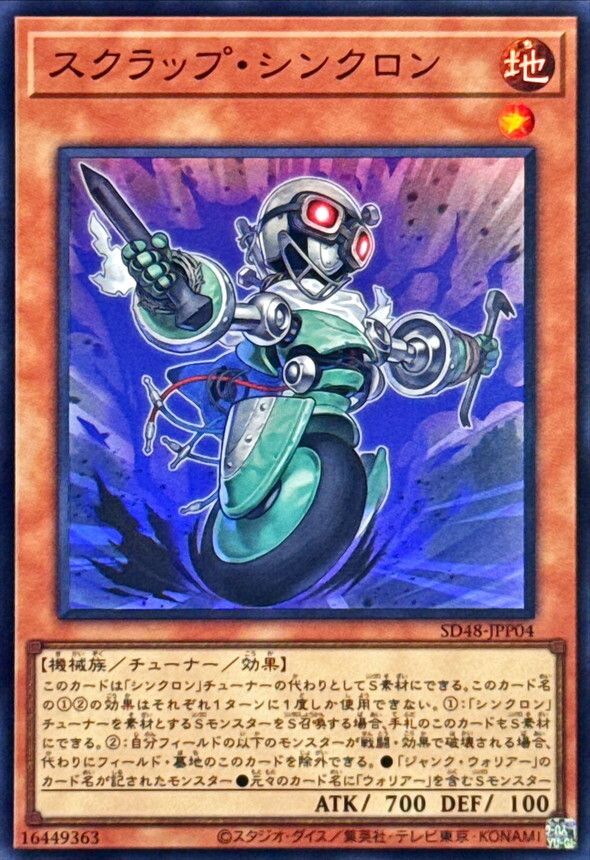 SD48-JPP04 スクラップシンクロン