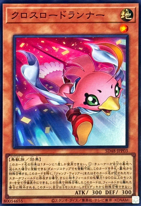 SD48-JPP03 クロスロードランナー