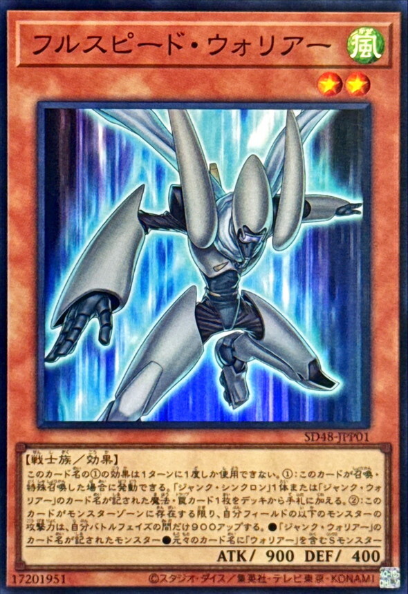 SD48-JPP01 フルスピードウォリアー