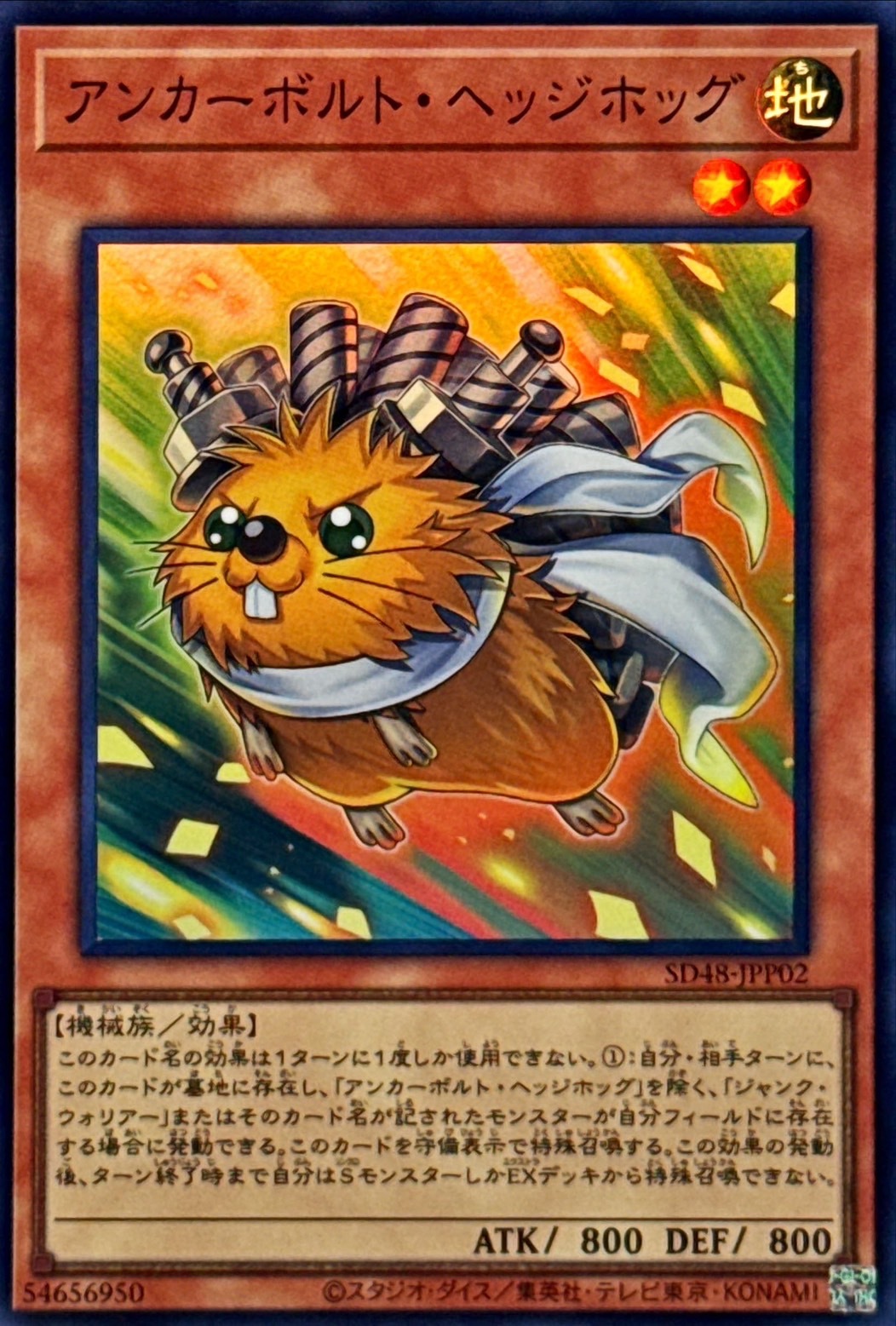 SD48-JPP02 アンカーボルトヘッジホッグ