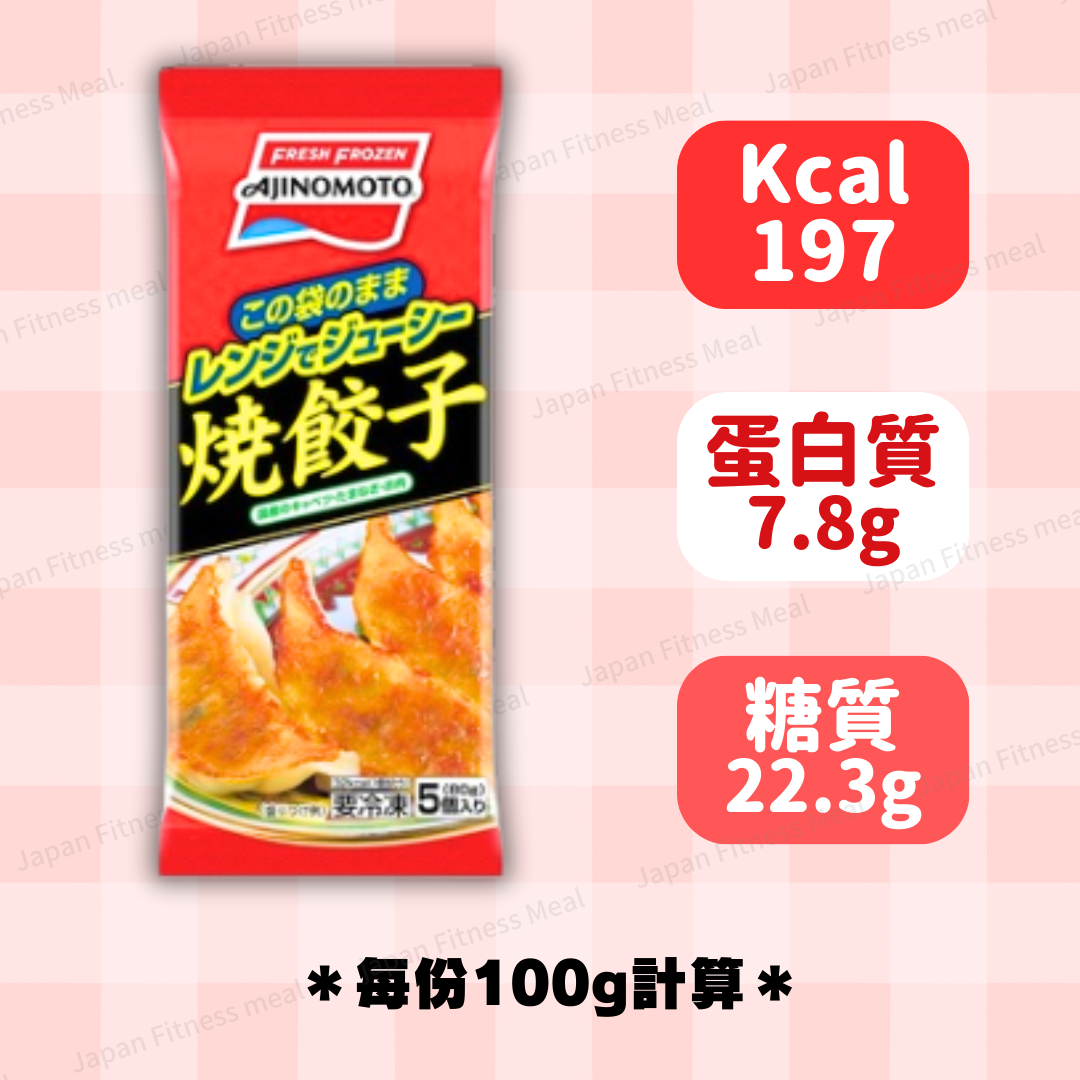 🔥NEW🔥味之素微波爐叮叮餃子 (一包5件裝)