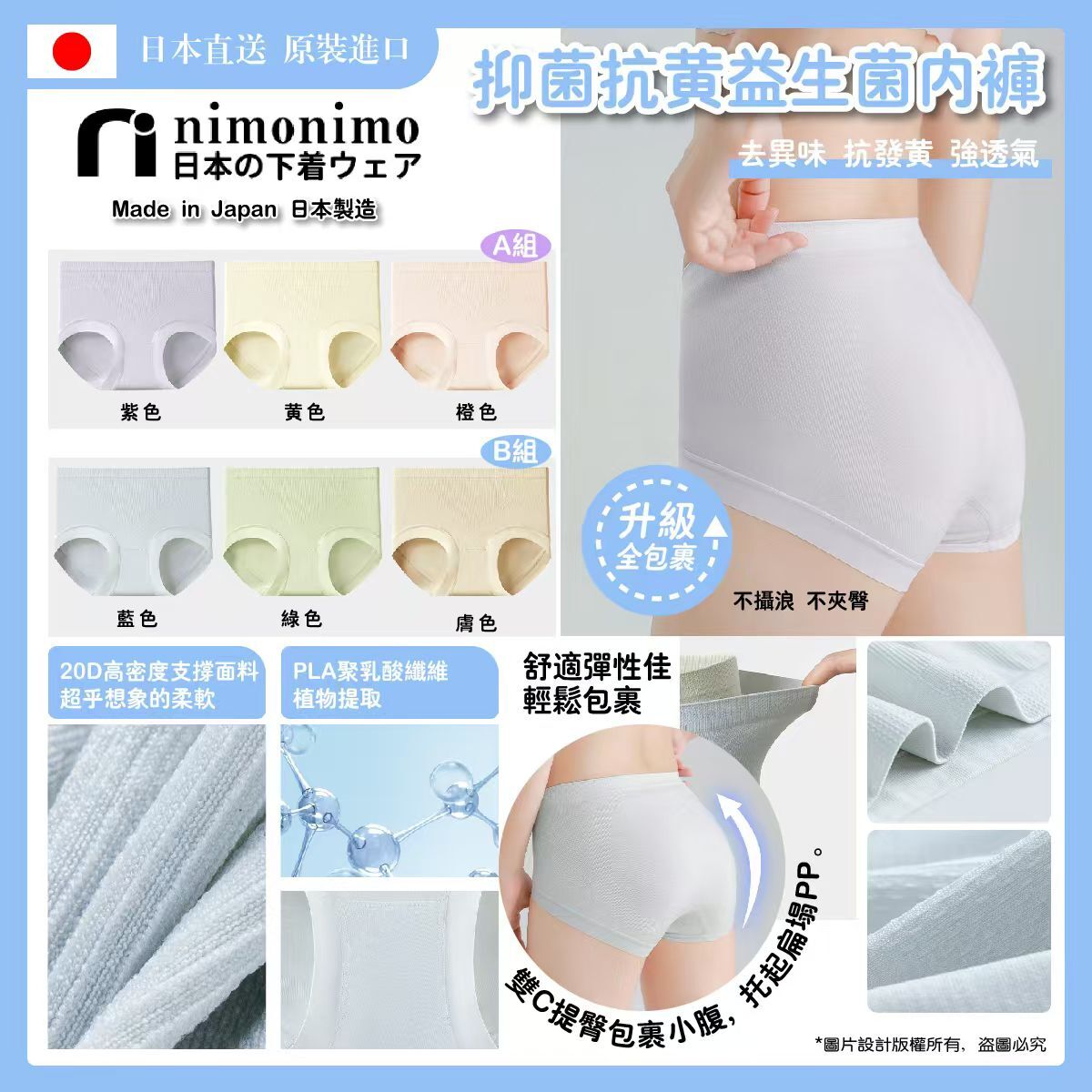 【直播】LL090543 NIMONIMO 乳酸菌提臀內褲（3條裝）