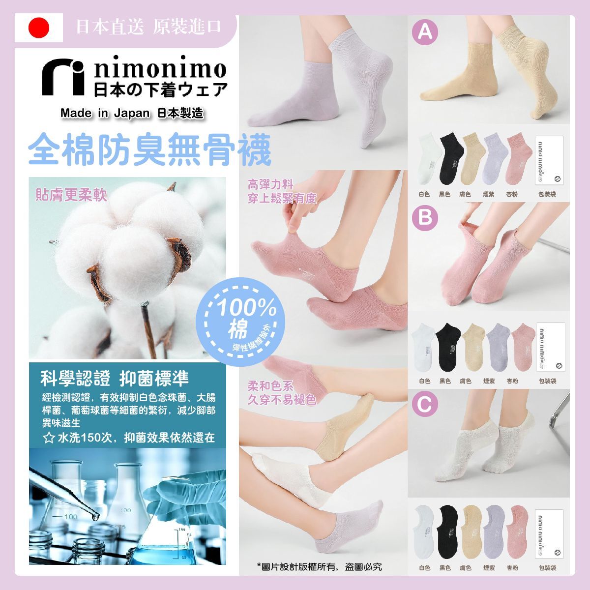 【直播】LL090545 NIMONIMO 全棉防臭無骨襪