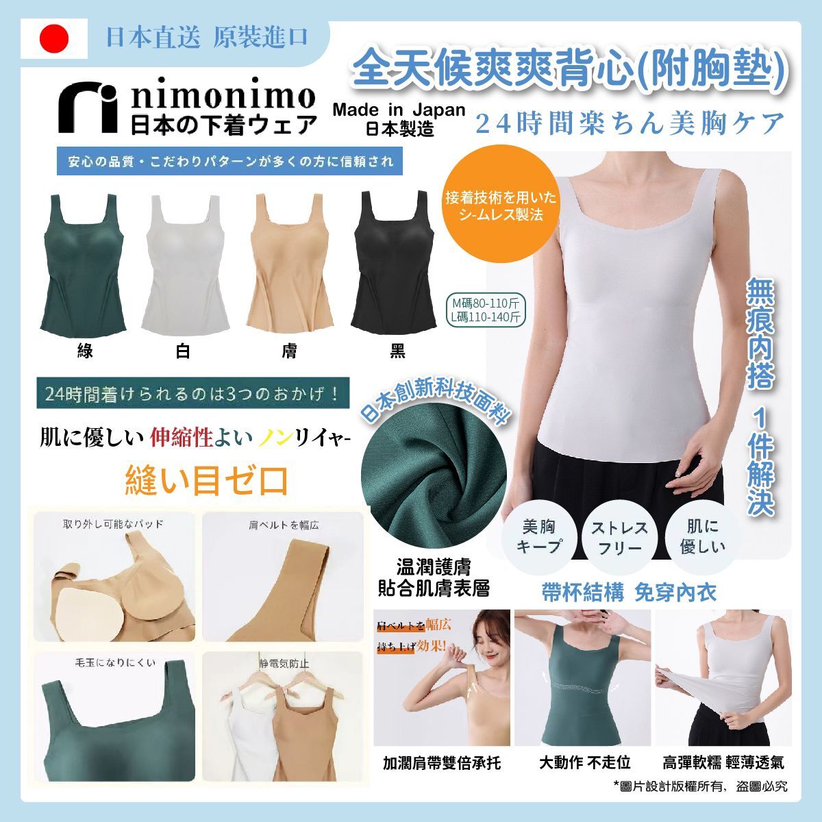 【直播】LL090544 NIMONIMO 24小時懶人背心 (附胸墊)